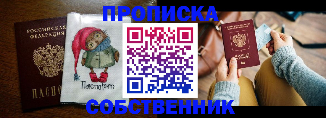 прописка для кредита в Порхове