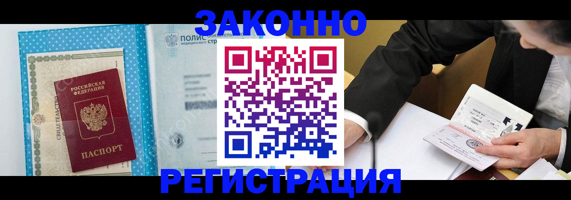 прописка регистрация в Порхове