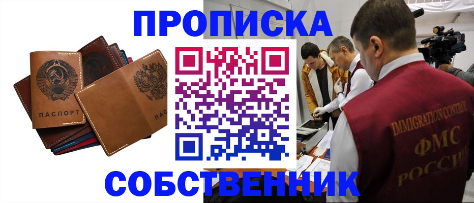 прописка для работы в Порхове
