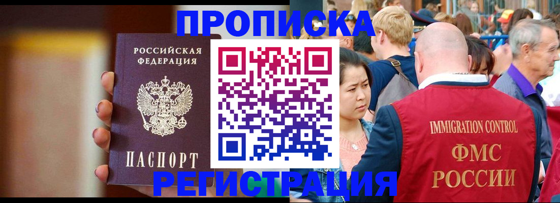 прописка законно в Порхове