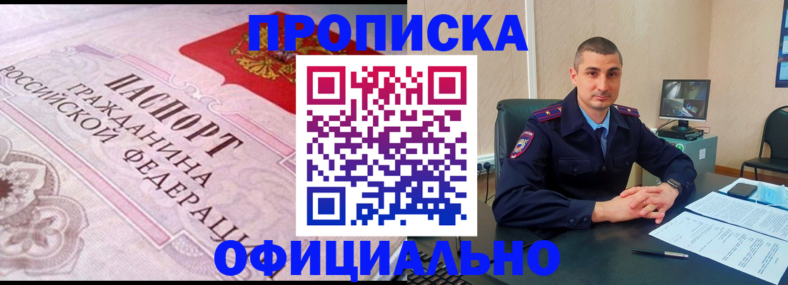 прописка в квартире в Порхове